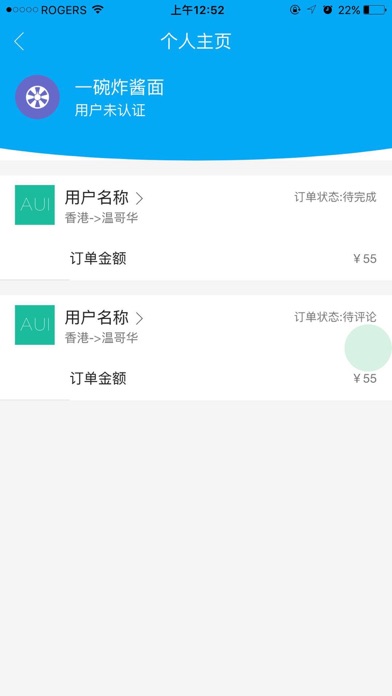 越海 - 加国第一互助带物平台 screenshot 4