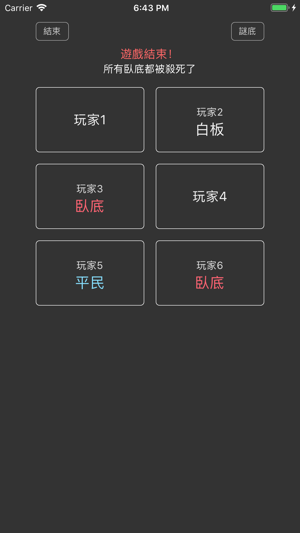 誰是臥底(圖2)-速報App