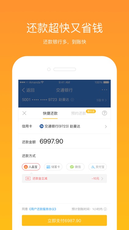 51信用卡管家-专业信用卡管理平台