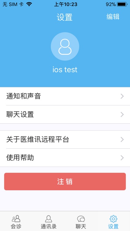 医维讯远程平台 screenshot-4