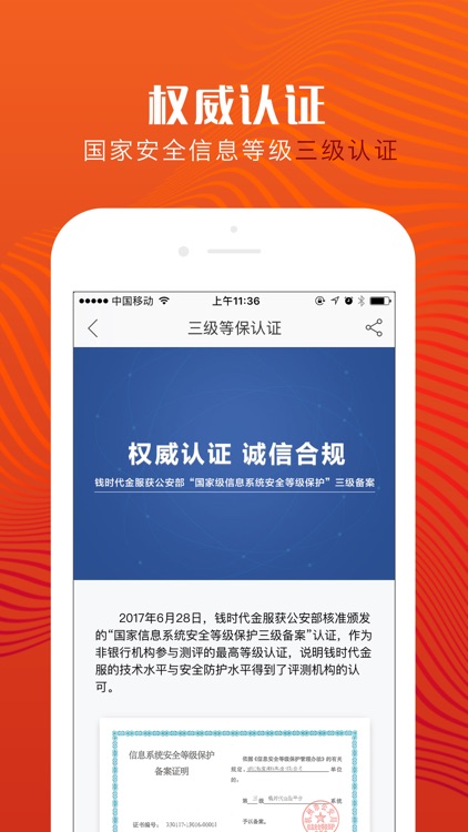 钱时代理财(聚财版)-15%高收益理财投资平台 screenshot-3