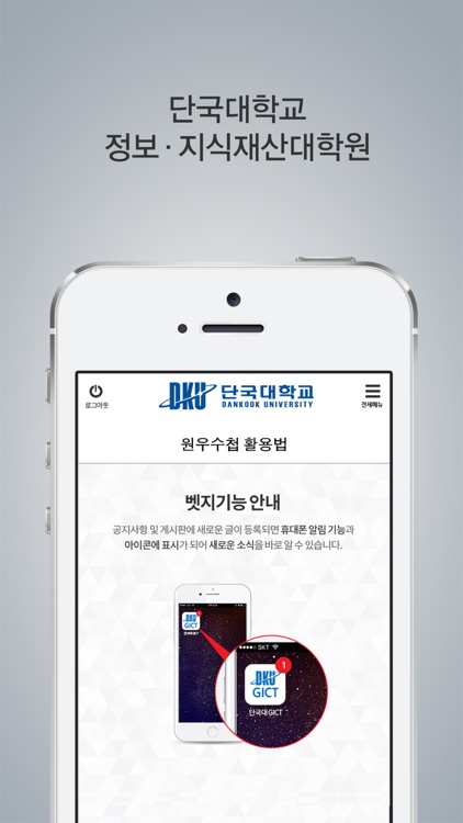 단국대학교 정보.지식재산대학원(GICT) screenshot-3