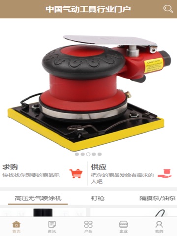 中国气动工具行业门户 screenshot 3