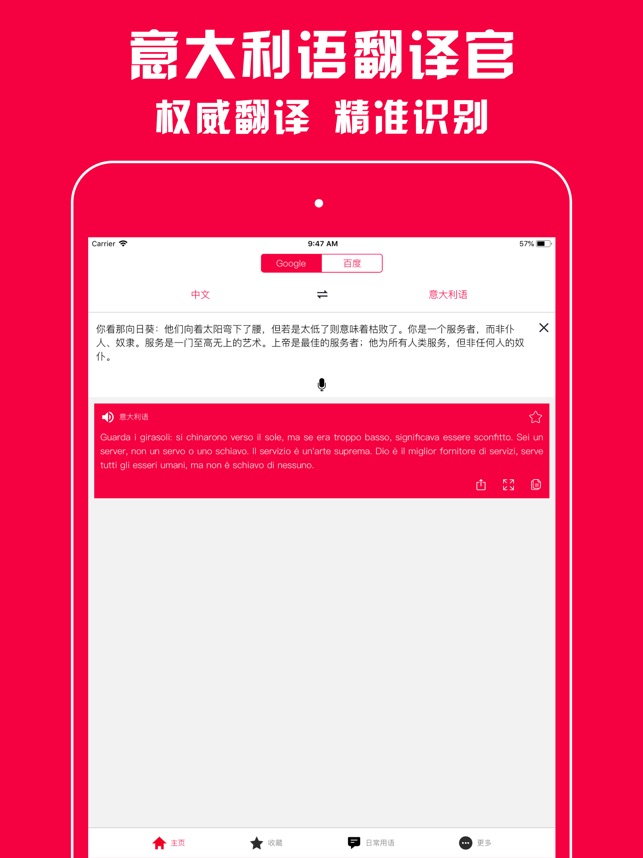 意大利语翻译官 意大利语学习必备翻译软件on The App Store