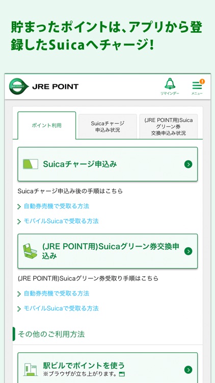 JRE POINT アプリ - JR東日本の共通ポイント screenshot-3
