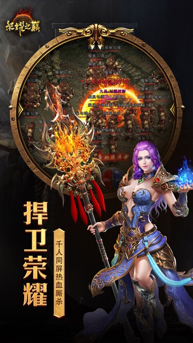 荣耀之巅 - 经典2018热血皇城传奇 screenshot 2