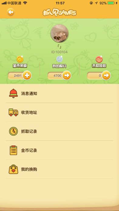 抓贝 screenshot 3