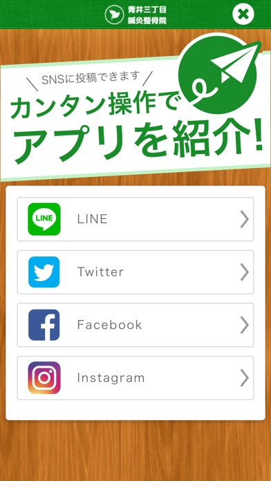 青井三丁目鍼灸整骨院公式アプリ screenshot 4