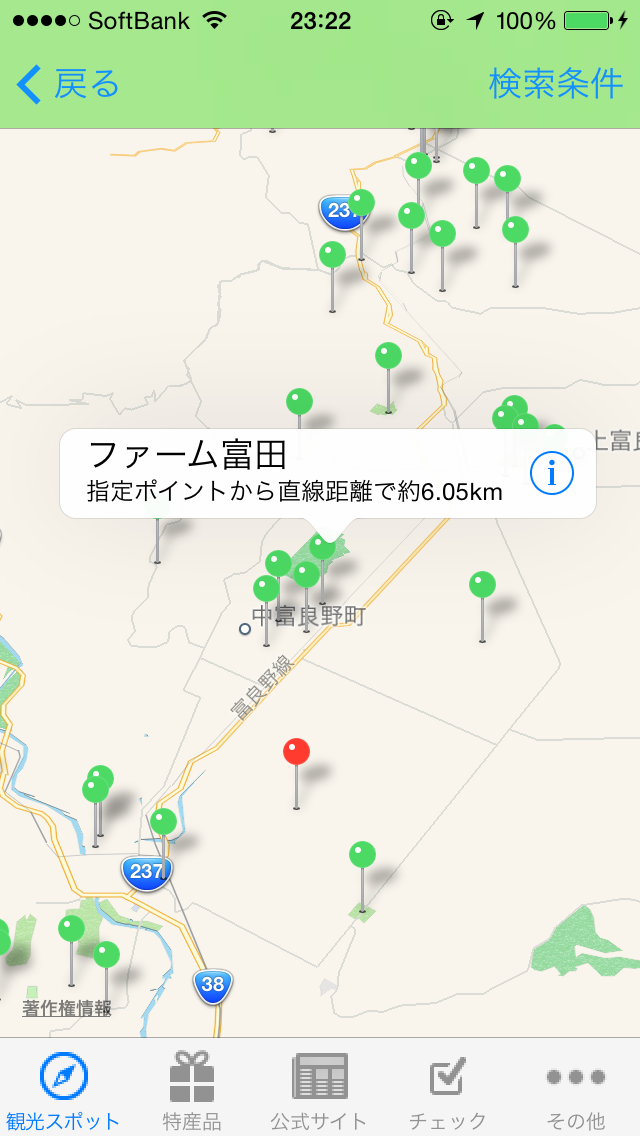 ようこそ北海道 screenshot1