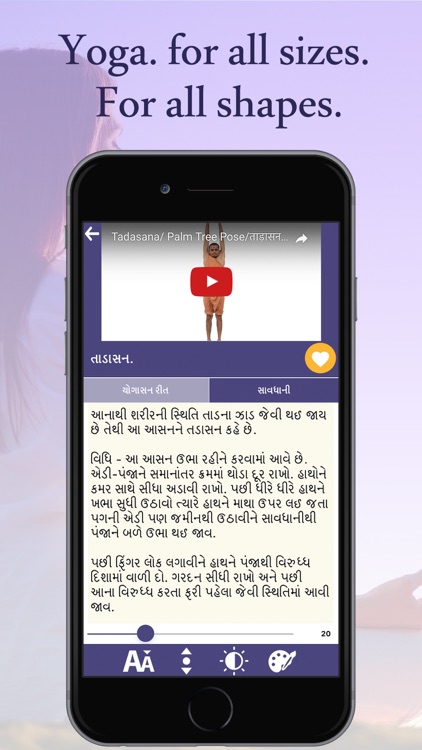 Yogasana In Gujarati