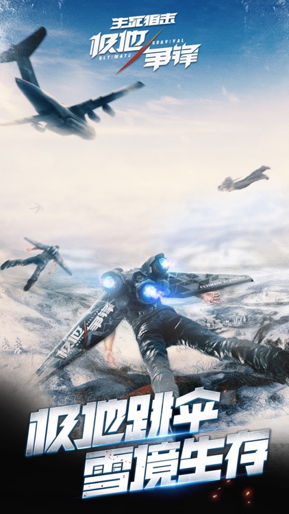 生死狙击-3D穿越枪战手游 screenshot-0