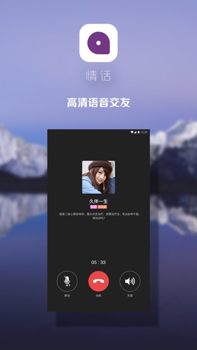 情话-语音交友的社交软件 screenshot 3