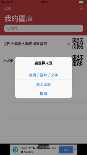 M-QR(圖3)-速報App