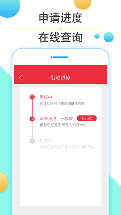 借钱花呗-借钱贷款平台 screenshot-4