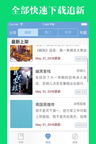 小说书城－连载全本txt电子书合集神器 screenshot 2