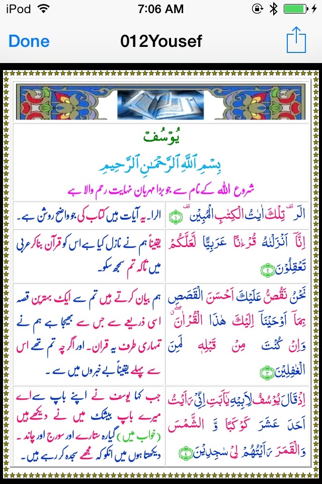 Quran in Colors Arabic Urdu screenshot 2