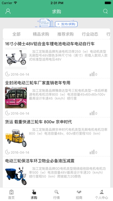 中国电动汽车新能源 screenshot 2