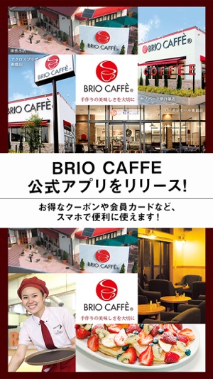 BRIO CAFFE 公式アプリ