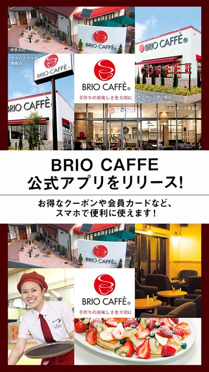 BRIO CAFFE 公式アプリ