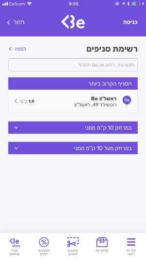 Be הפארם החדש: מבצעים וקופונים(圖5)-速報App