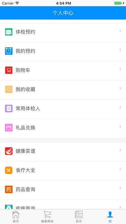 好E康 screenshot-3