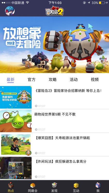 冒险岛2社区-官方精英玩家社区