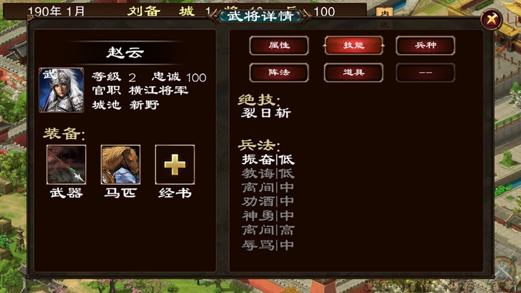 三国志列传 英杰霸业 经典单机三国策略烧脑手游