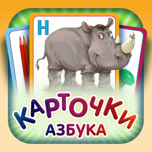 Russian ABC for Kids iOS App