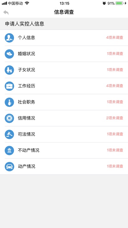 融资租赁实地征信 screenshot-3