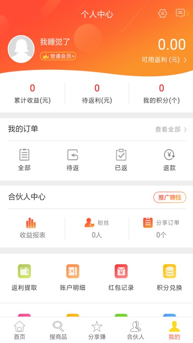 最省 - 购物省钱还赚钱的app screenshot 4