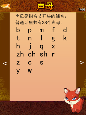 汉语拼音知识大全HD screenshot 2