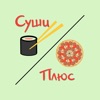 Суши Плюс | Вача