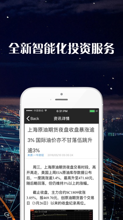 期货原油交易—黄金、白银等贵金属资讯平台 screenshot-4