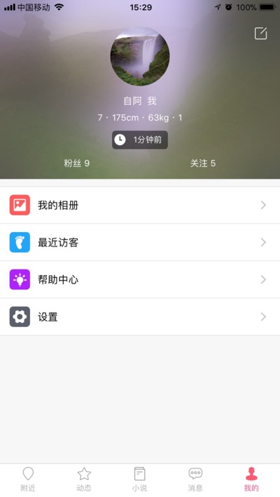 inyota-高颜值同志交友 screenshot 4