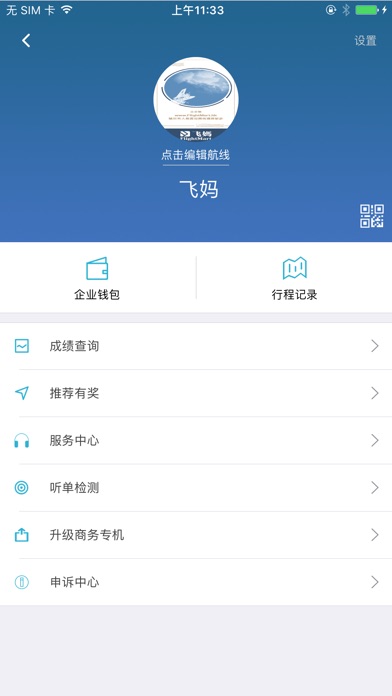 飞媽-企业端 screenshot 3