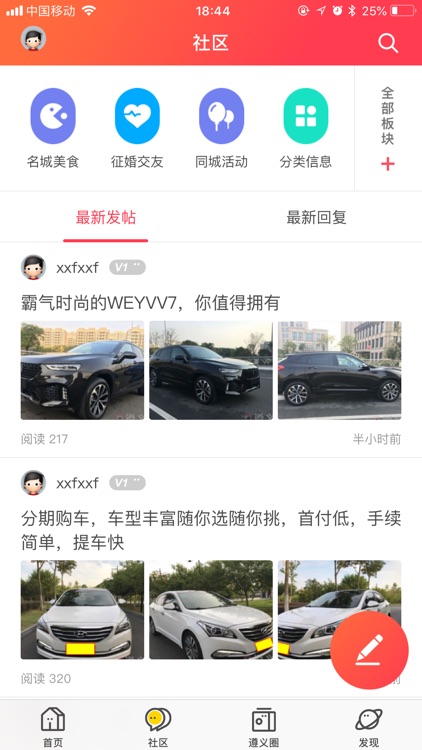 身边事APP