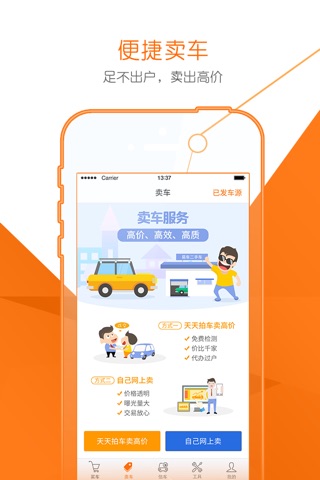 淘车车-放心二手车 screenshot 3