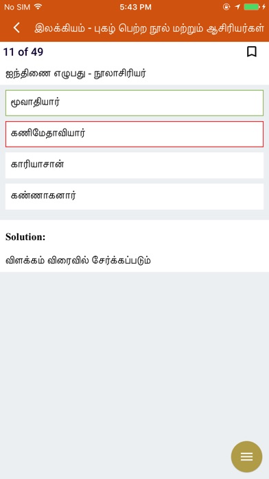 TNPSC screenshot 4