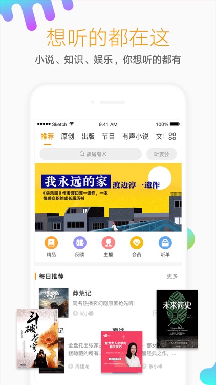 懒人听书-听电台听新闻听有声书