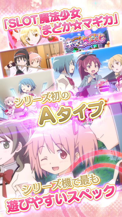 SLOT魔法少女まどかマギカA screenshot1