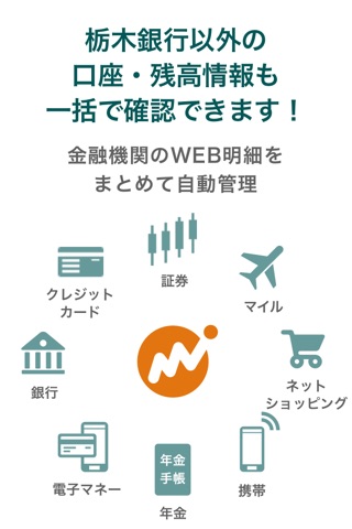 マネーフォワード for 栃木銀行 screenshot 4