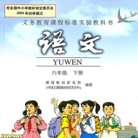 小学六年级语文下册视频 pour PC