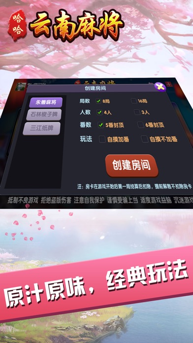 哈哈云南麻将 screenshot 3