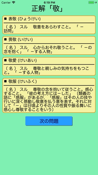和同開珎 -熟語クイズ- screenshot 3