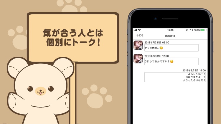 楽しくお喋り！チャットトークアプリ「Bear Talk」 screenshot-3