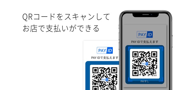 PAY ID - お支払いアプリ(圖1)-速報App