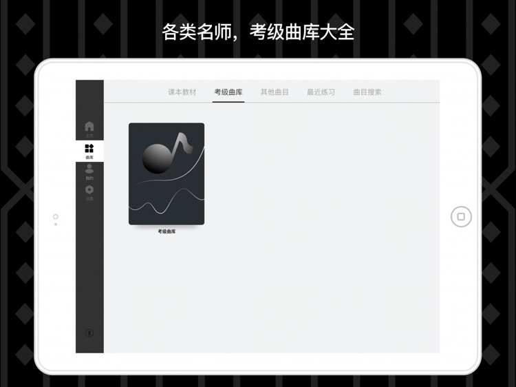 Piano Go 智能钢琴-在线练习智能钢琴 screenshot-3