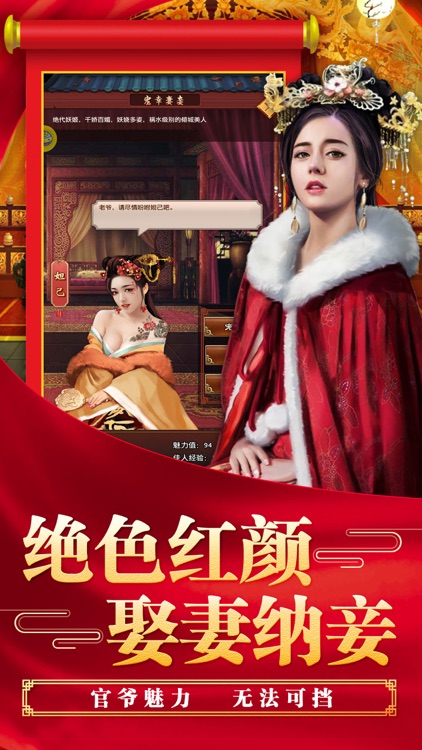 超级县令-模拟古代大臣晋升手游
