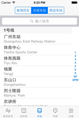 MetroMan Guangzhou screenshot 4
