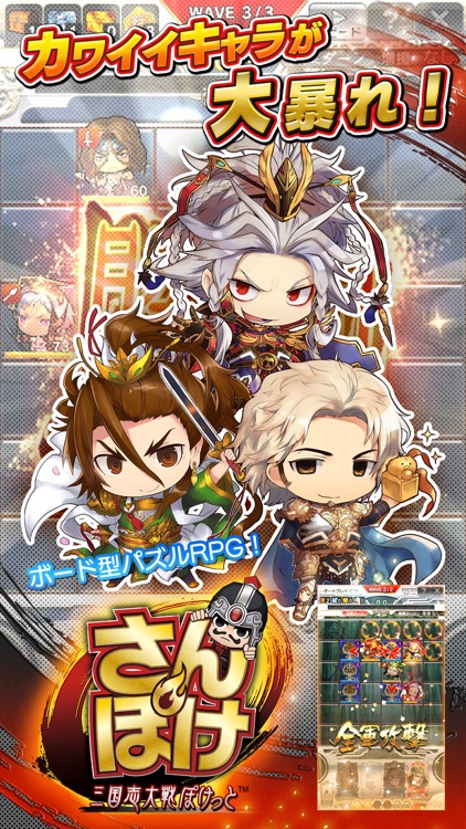 さんぽけ ~三国志大戦ぽけっと~